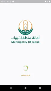 التطوع البلدي - أمانة تبوك screenshot 0