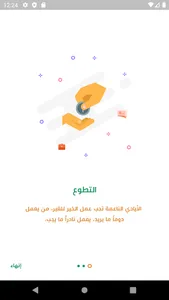 التطوع البلدي - أمانة تبوك screenshot 1