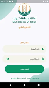 التطوع البلدي - أمانة تبوك screenshot 2