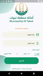 التطوع البلدي - أمانة تبوك screenshot 3