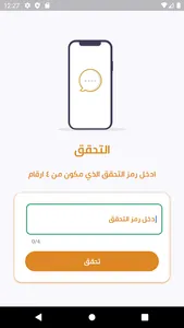 التطوع البلدي - أمانة تبوك screenshot 4
