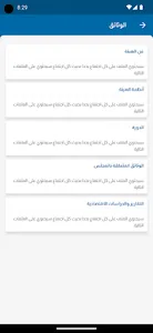 مجلس بود - Mbod screenshot 2
