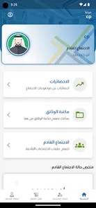 مجلس بود - Mbod screenshot 3