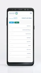 لجنة الفصل في نظام المنافسة screenshot 6