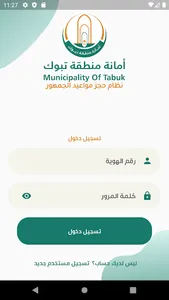 حجز موعد - أمانة تبوك screenshot 1