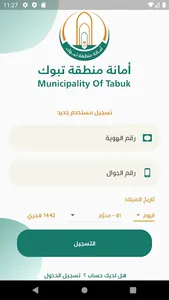 حجز موعد - أمانة تبوك screenshot 2