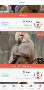 Ranger — Baboon Tracking screenshot 0