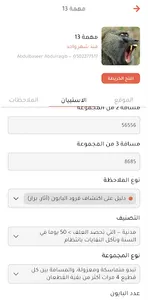 Ranger — Baboon Tracking screenshot 3
