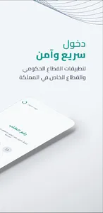 نفاذ | NAFATH screenshot 3