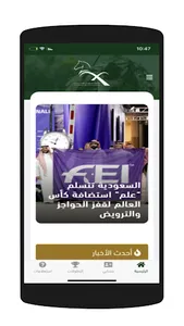 الاتحاد السعودي للفروسية screenshot 5