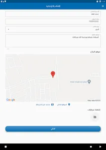 الري screenshot 12