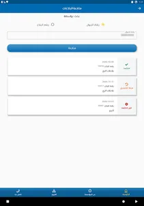 الري screenshot 13