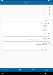 الري screenshot 14