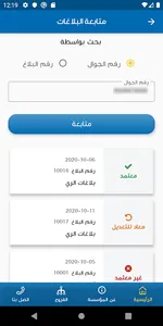 الري screenshot 3