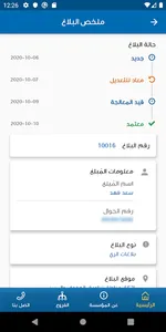 الري screenshot 4