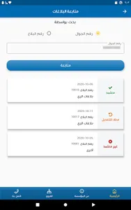 الري screenshot 8