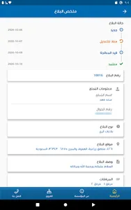 الري screenshot 9