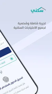 سكني screenshot 1