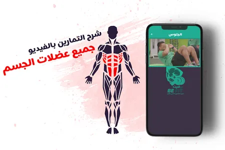 BeFit screenshot 4