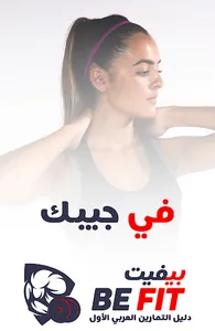 BeFit screenshot 8