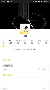 nian 记本 note 日记 screenshot 0