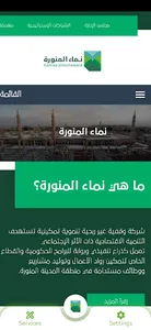 نماء المنورة screenshot 1