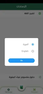 نماء المنورة screenshot 3