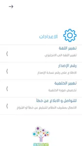 أساس screenshot 3