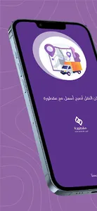 مقطورة - كابتن screenshot 11
