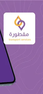 مقطورة - كابتن screenshot 6