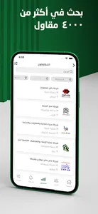 مقاول screenshot 2