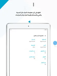 المزاد الإلكتروني screenshot 10