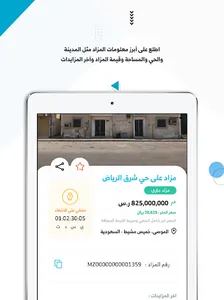المزاد الإلكتروني screenshot 11