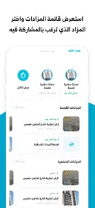 المزاد الإلكتروني screenshot 2