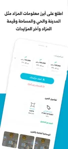 المزاد الإلكتروني screenshot 3