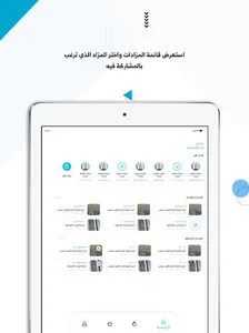 المزاد الإلكتروني screenshot 9