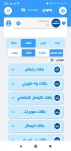 ساك موبايل screenshot 4