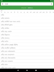Sinhala Dictionary Offline screenshot 18