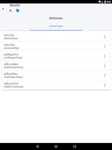 Sinhala Tamil English Dictiona screenshot 17