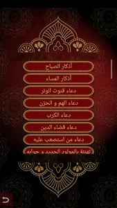 ذكر و حكمة screenshot 2