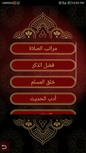 ذكر و حكمة screenshot 3