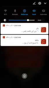 ذكر و حكمة screenshot 4