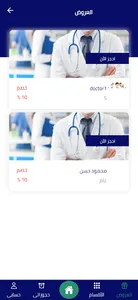 سلامتك screenshot 3
