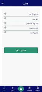 سلامتك screenshot 4