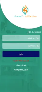 سلامتك screenshot 5