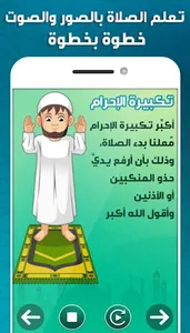 تعليم الصلاة والوضوء screenshot 1