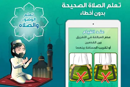 تعليم الصلاة والوضوء screenshot 11