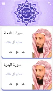 Saleh Al Taleb Quraan mp3 screenshot 0
