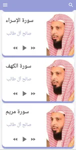 Saleh Al Taleb Quraan mp3 screenshot 2