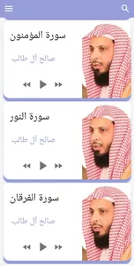 Saleh Al Taleb Quraan mp3 screenshot 3